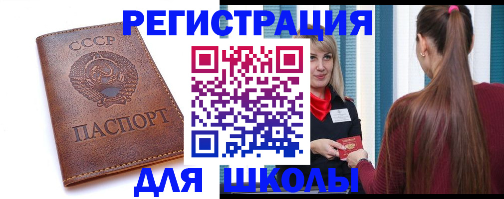 временная регистрация для школы в Краснокамске