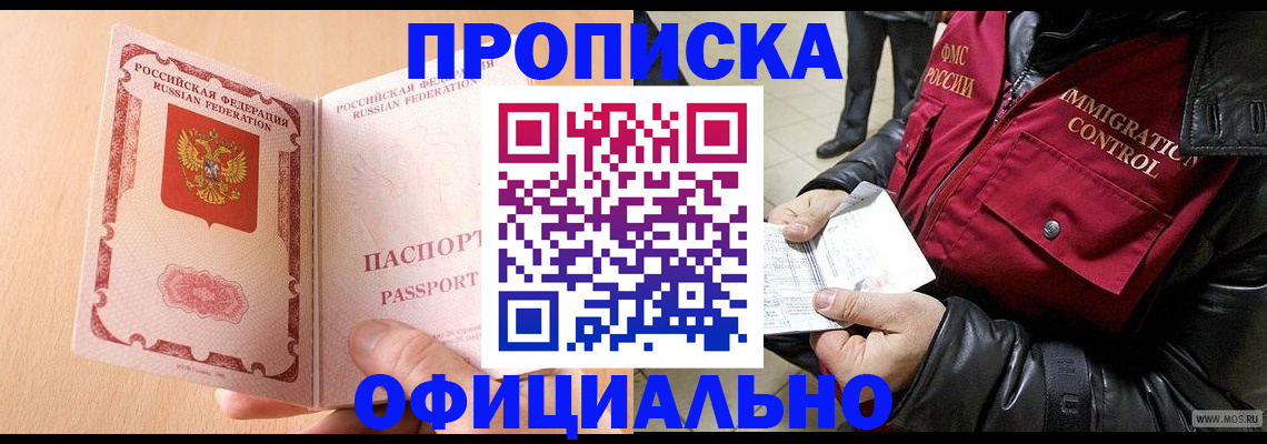 прописка в Краснокамске
